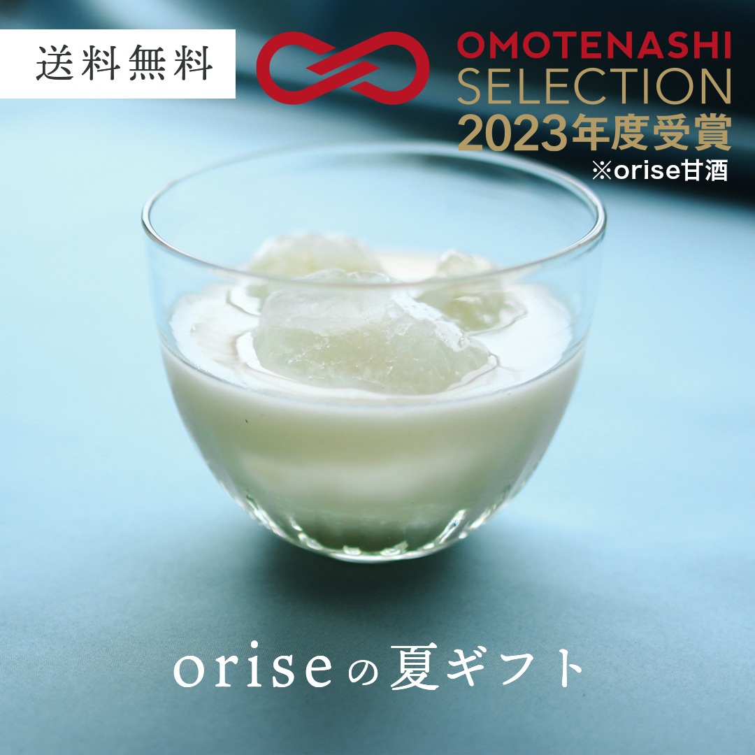 【送料無料】orise 夏ギフトセット