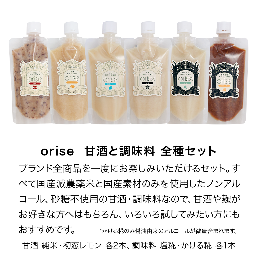 【送料無料】orise 夏ギフトセット