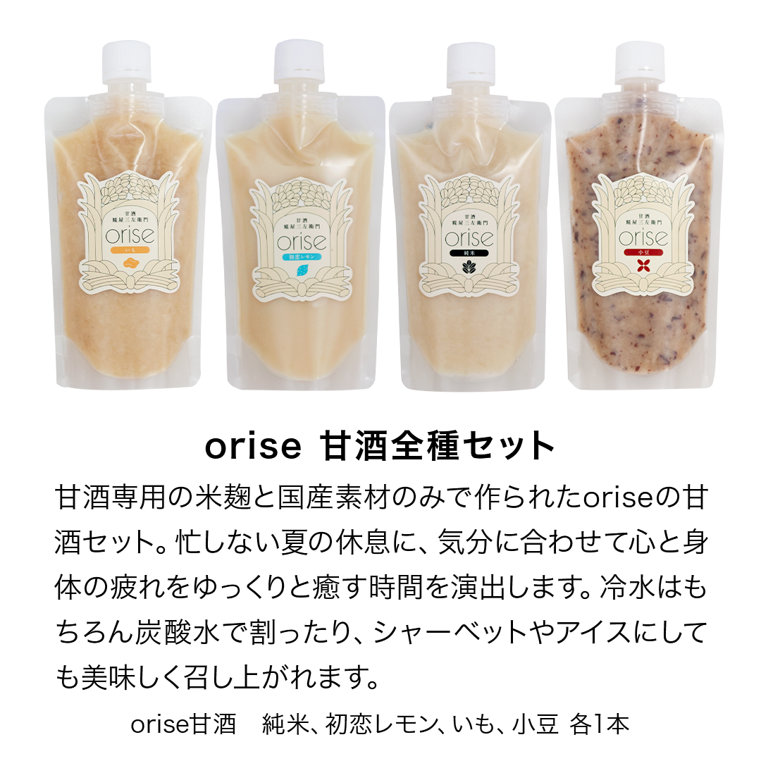 【送料無料】orise 夏ギフトセット