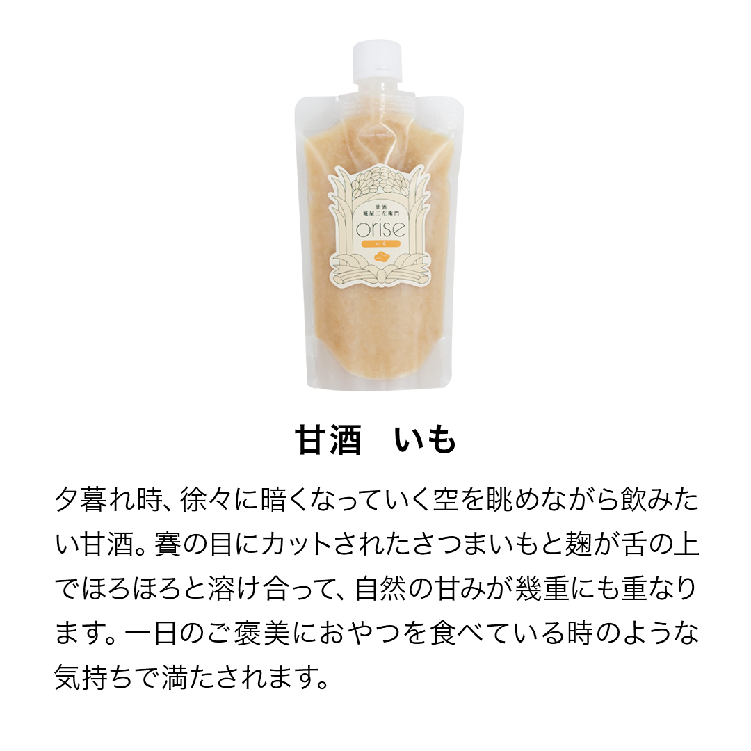 【送料無料】orise甘酒＆調味料 全種セット