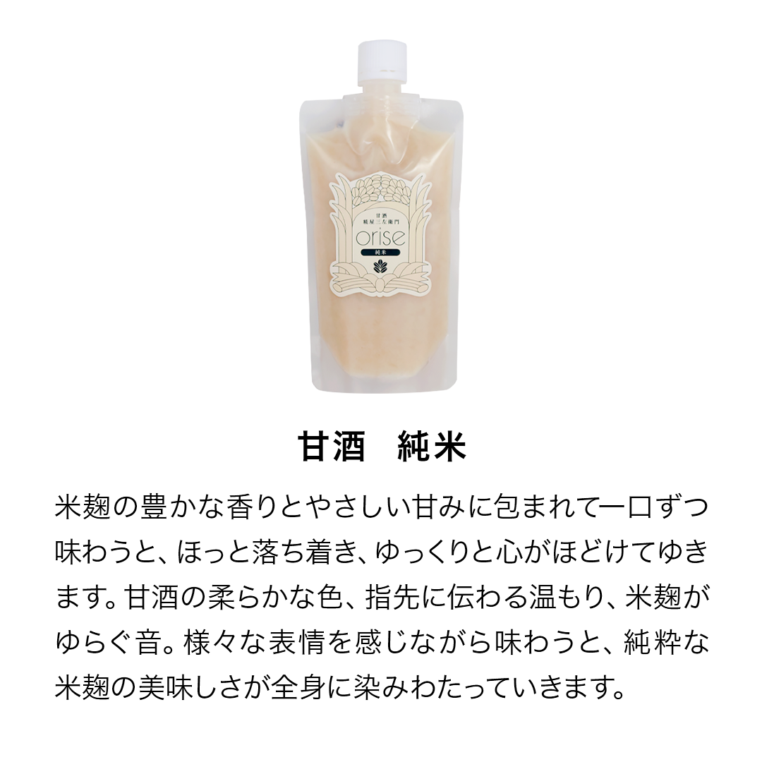 【送料無料】orise純米&調味料セット